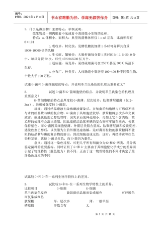 微生物试题及答案