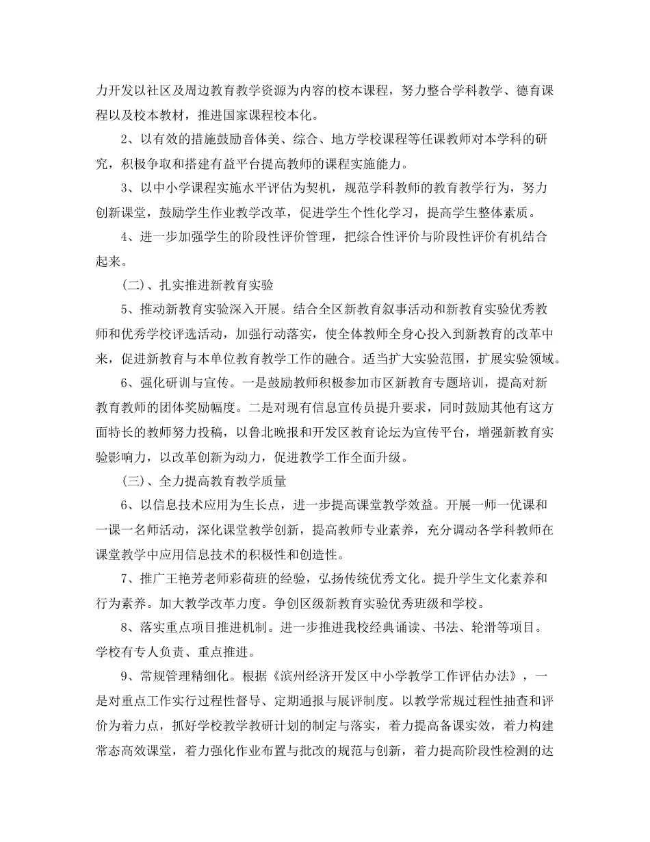 关于农村小学年教研工作计划 _第2页