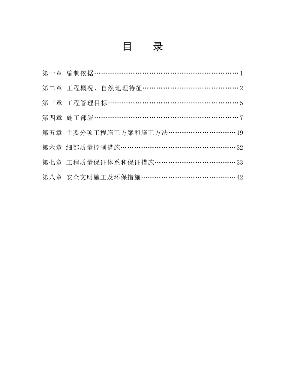 市政管网工程施工组织设计（DOC53页）_第2页