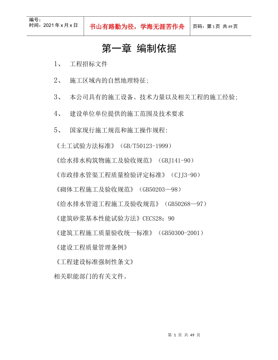 市政管网工程施工组织设计（DOC53页）_第3页