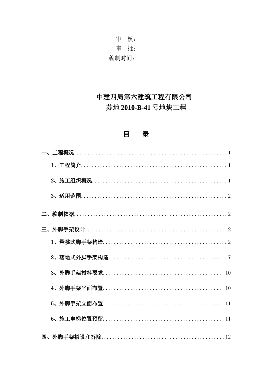 外脚手架专项施工方案(DOC96页)_第3页
