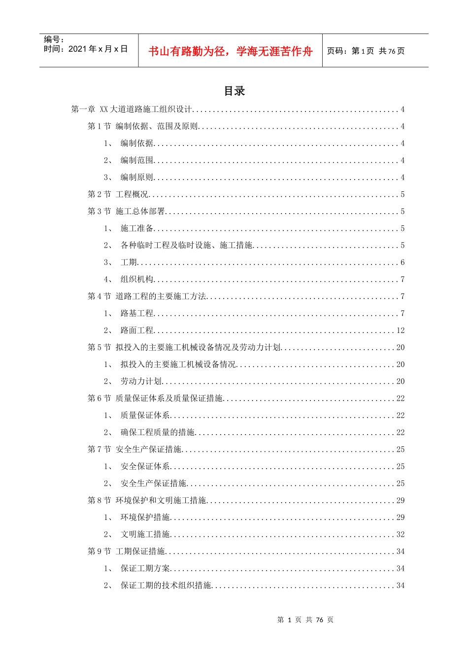 市政工程给排水施工组织设计“加”_第1页