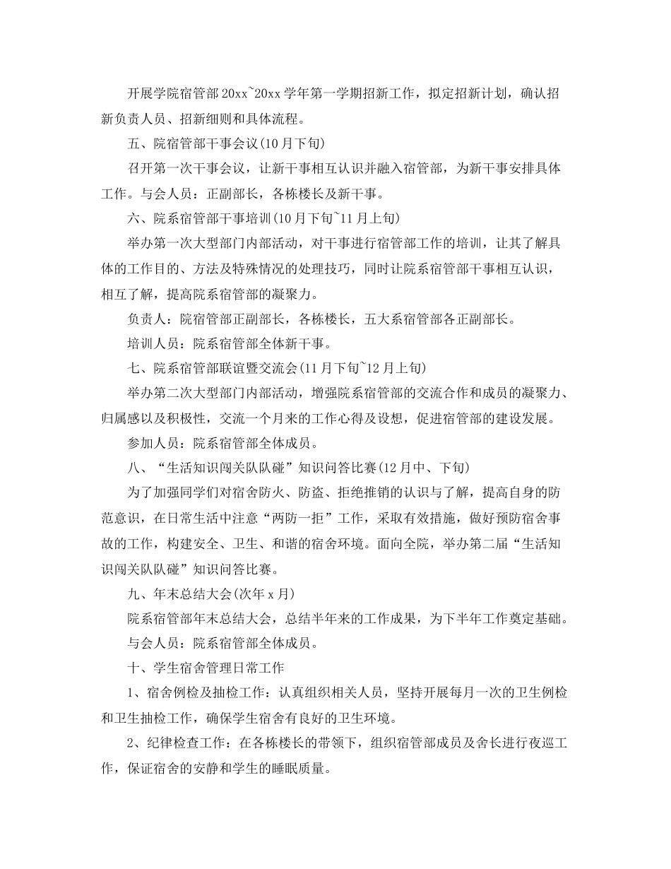 校宿管部个人工作计划 _第2页