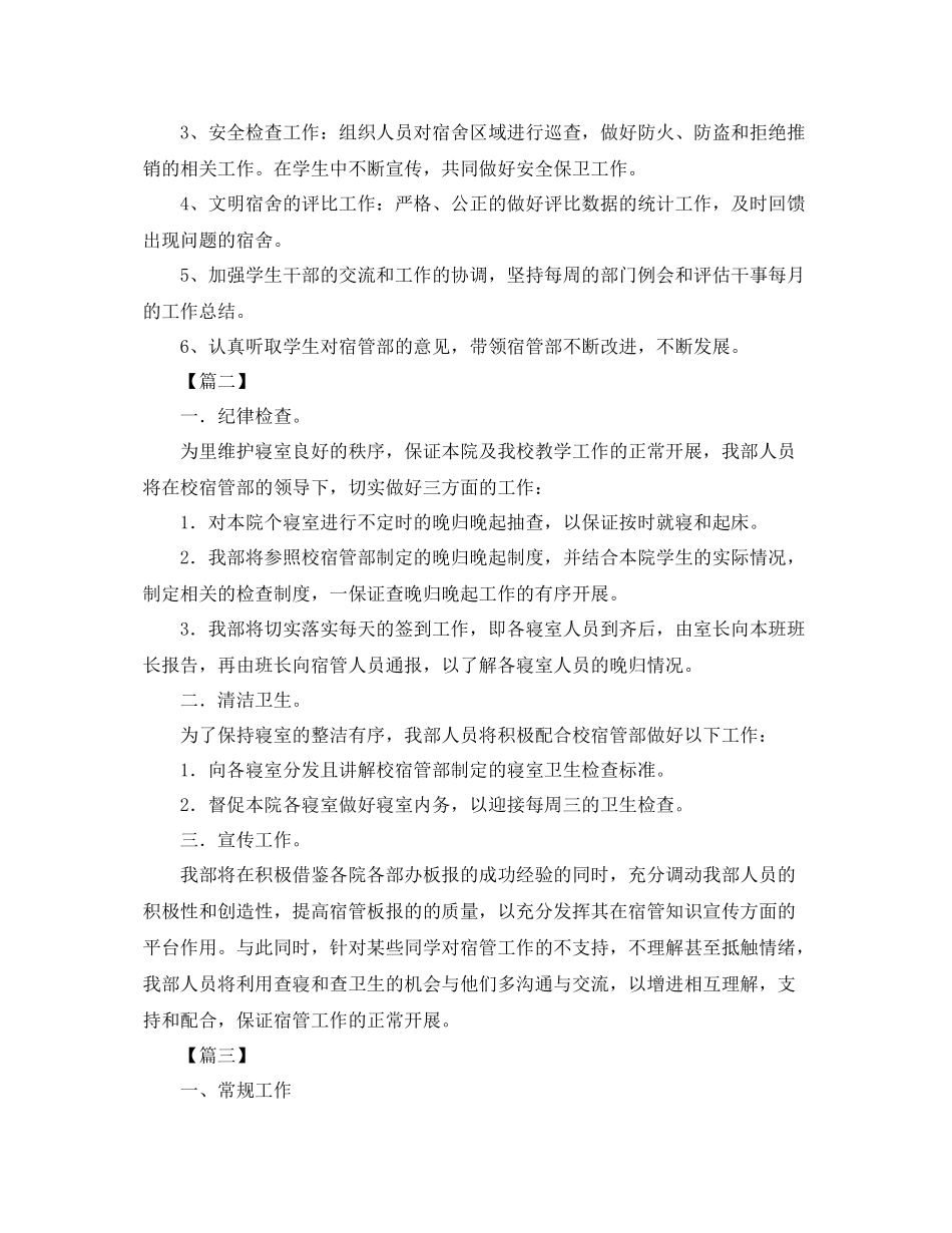 校宿管部个人工作计划 _第3页