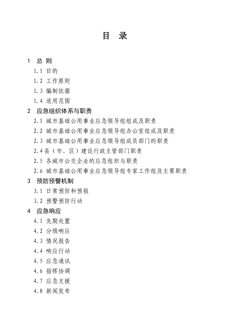 山西省城市公共交通系统重大事故_第2页