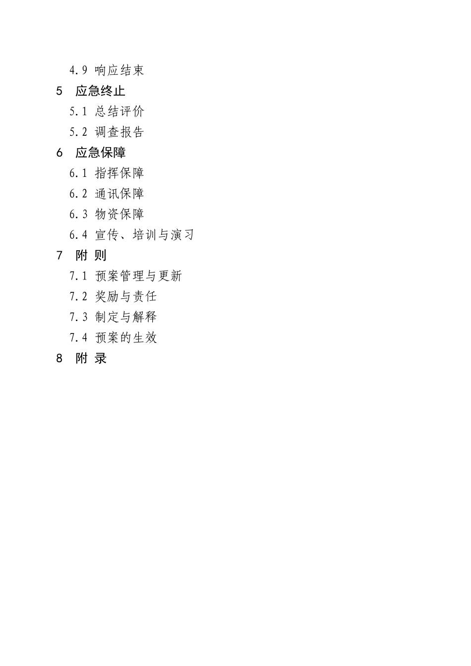 山西省城市公共交通系统重大事故_第3页