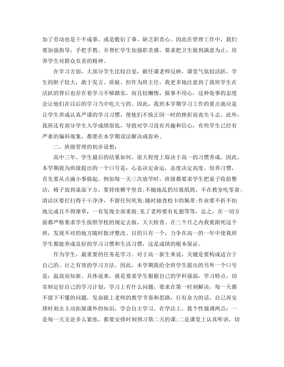 职高新学期的班主任工作计划范文 _第2页