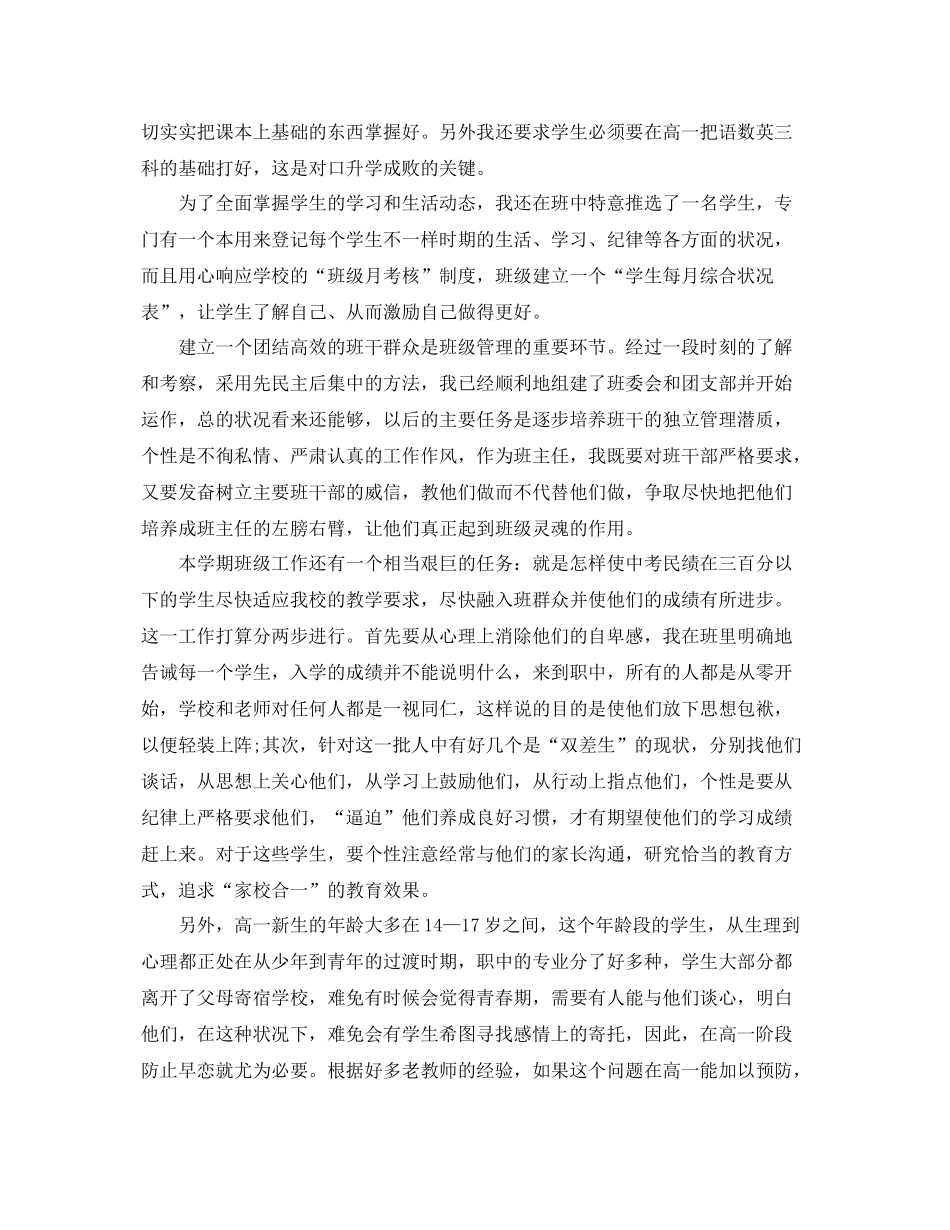 职高新学期的班主任工作计划范文 _第3页
