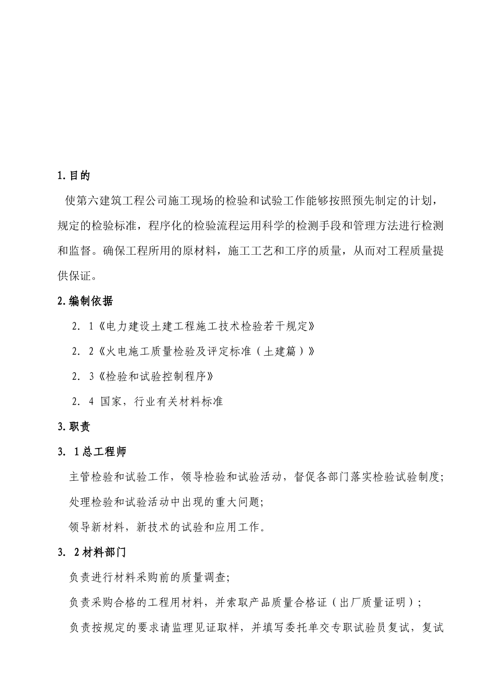 建筑工程施工质量检验_第2页