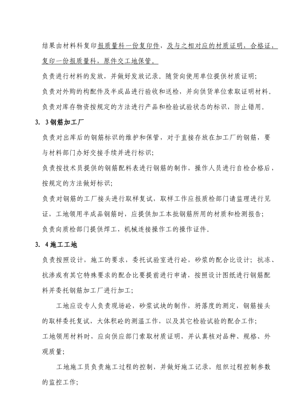 建筑工程施工质量检验_第3页