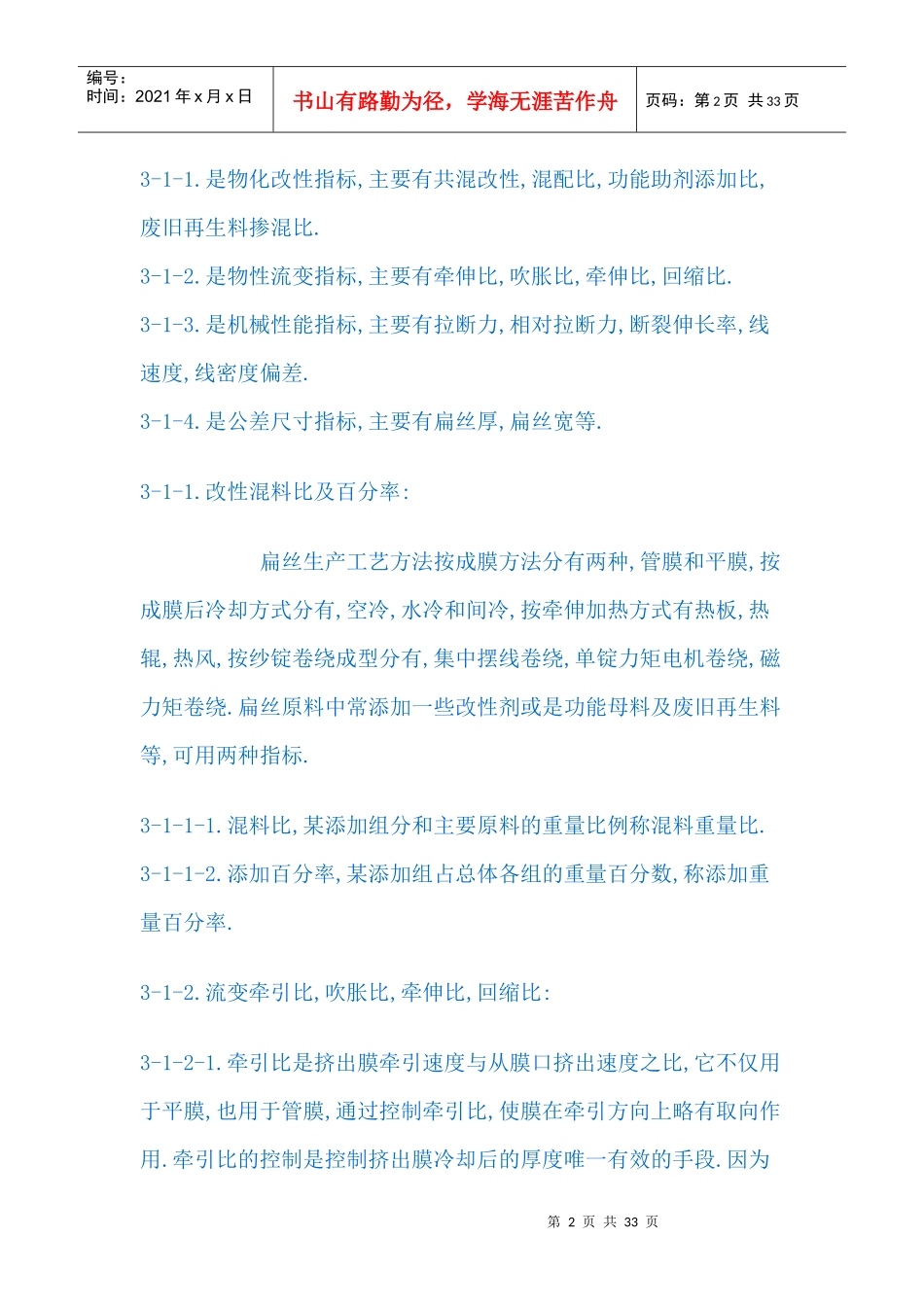 塑料编织袋工艺指标_第2页