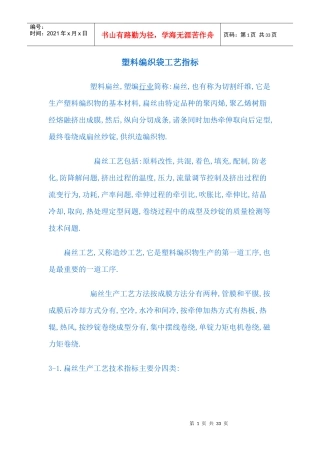 塑料编织袋工艺指标