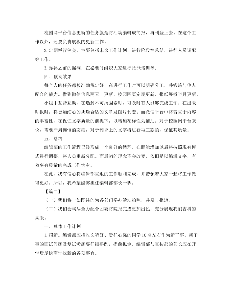 编辑部门应聘工作计划 _第2页