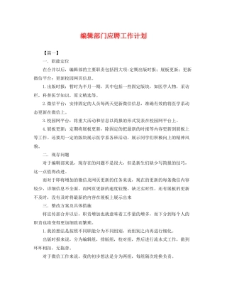 编辑部门应聘工作计划 
