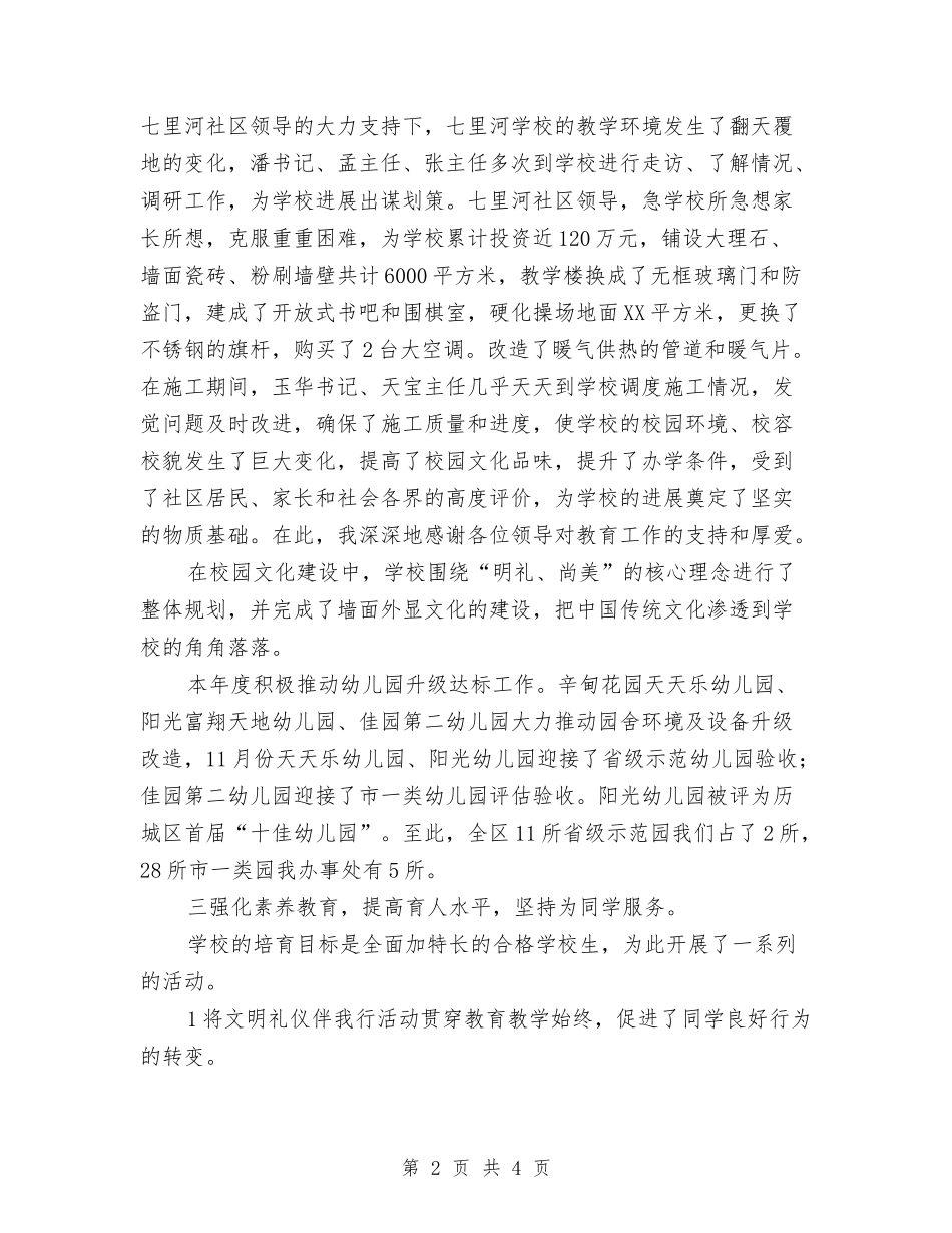 2024年区委教育办公室年底工作报告与2024年安排与2024年区委教育办公室年底工作报告与2024年安排汇编_第2页