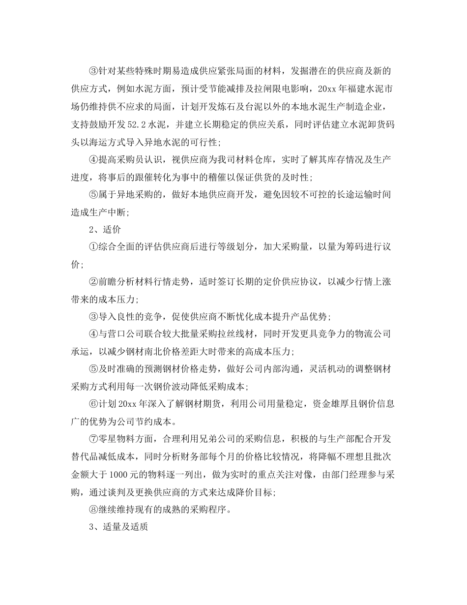 采购明年工作计划范文 _第2页