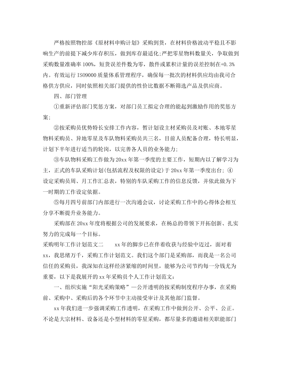 采购明年工作计划范文 _第3页