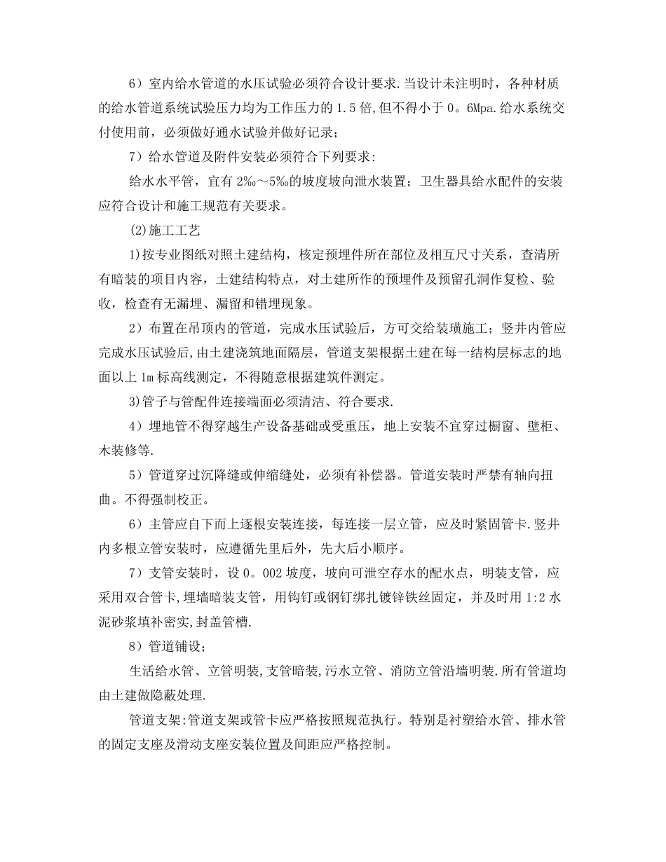 安装工程施工方案与质量保证措施_第2页