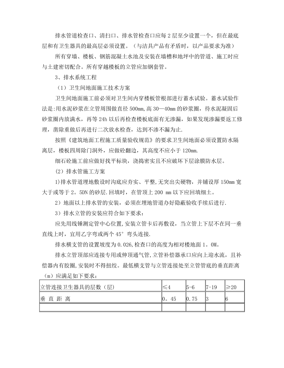 安装工程施工方案与质量保证措施_第3页