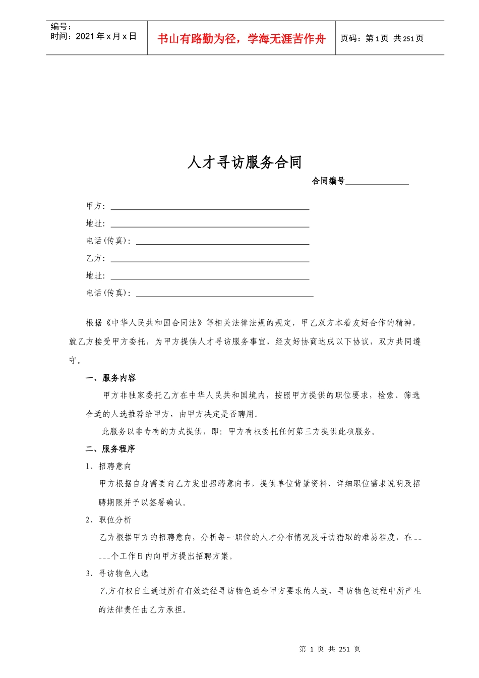 富力地产常用合同_第1页