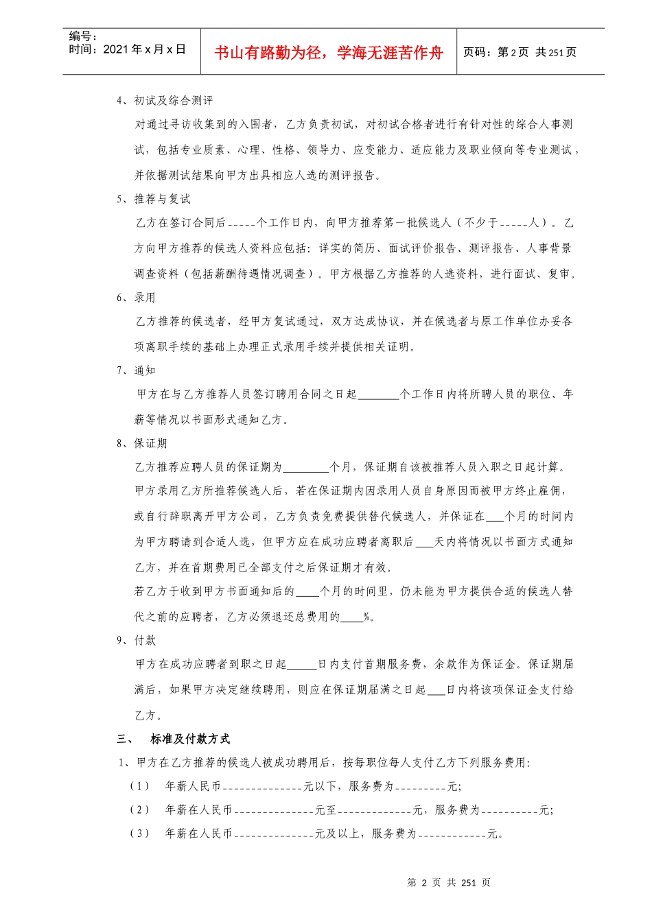 富力地产常用合同_第2页