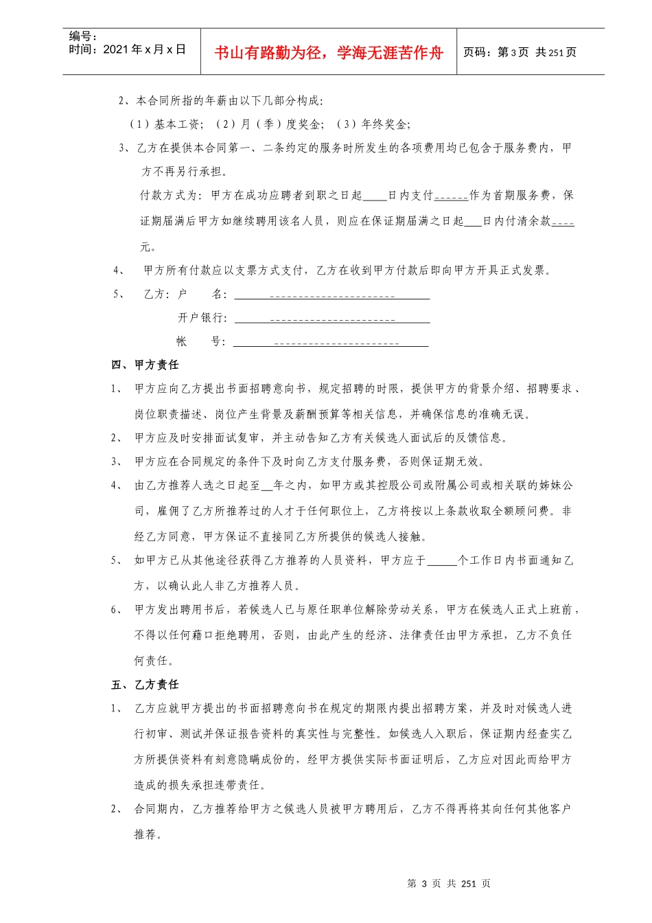 富力地产常用合同_第3页