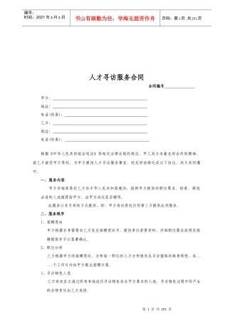 富力地产常用合同