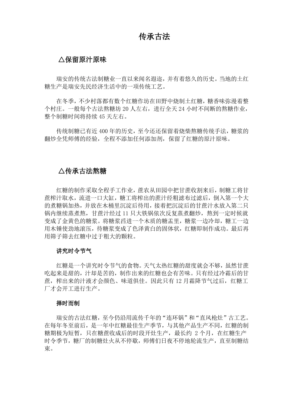 古法红糖跨越千年的甜蜜_第2页