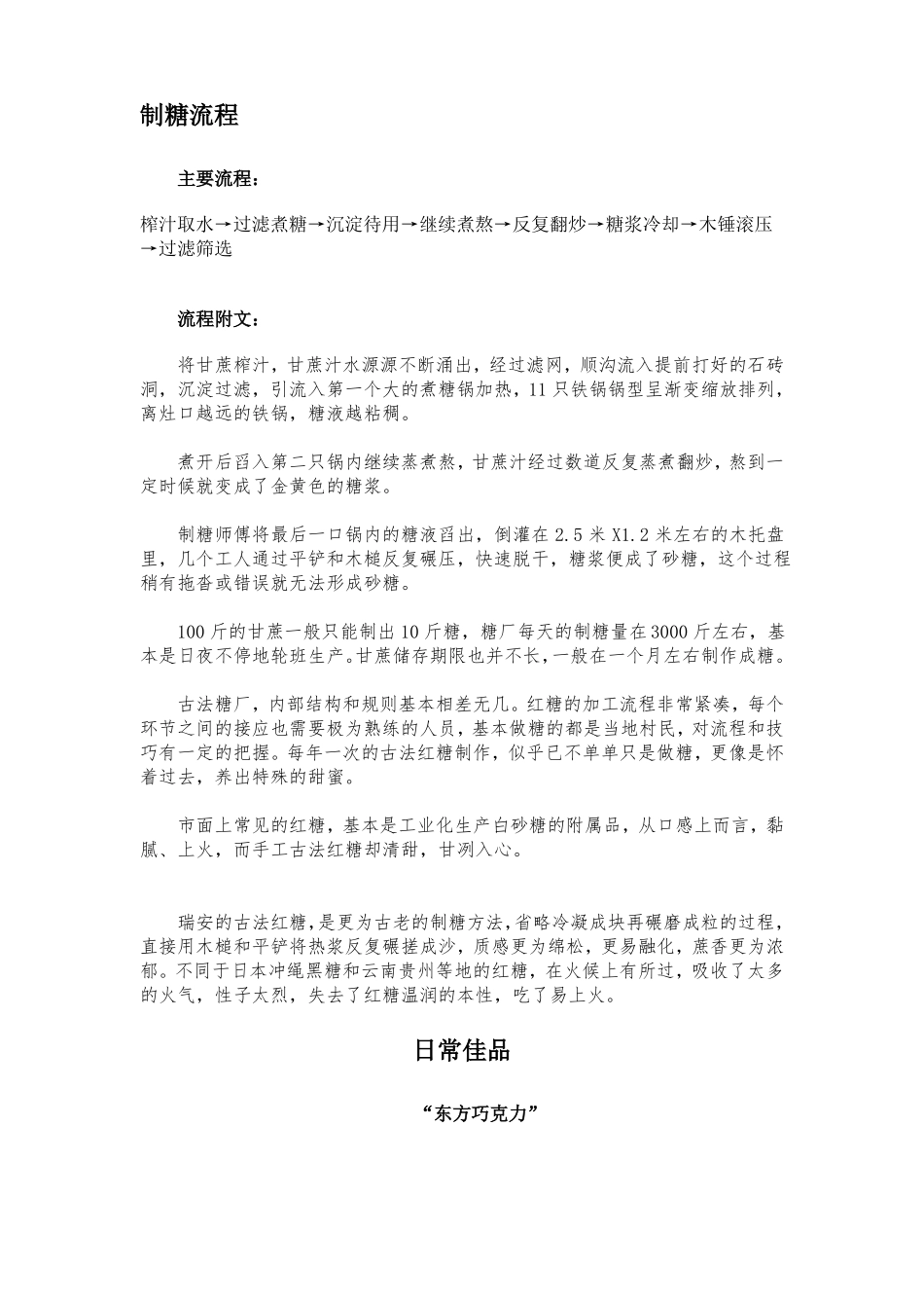 古法红糖跨越千年的甜蜜_第3页