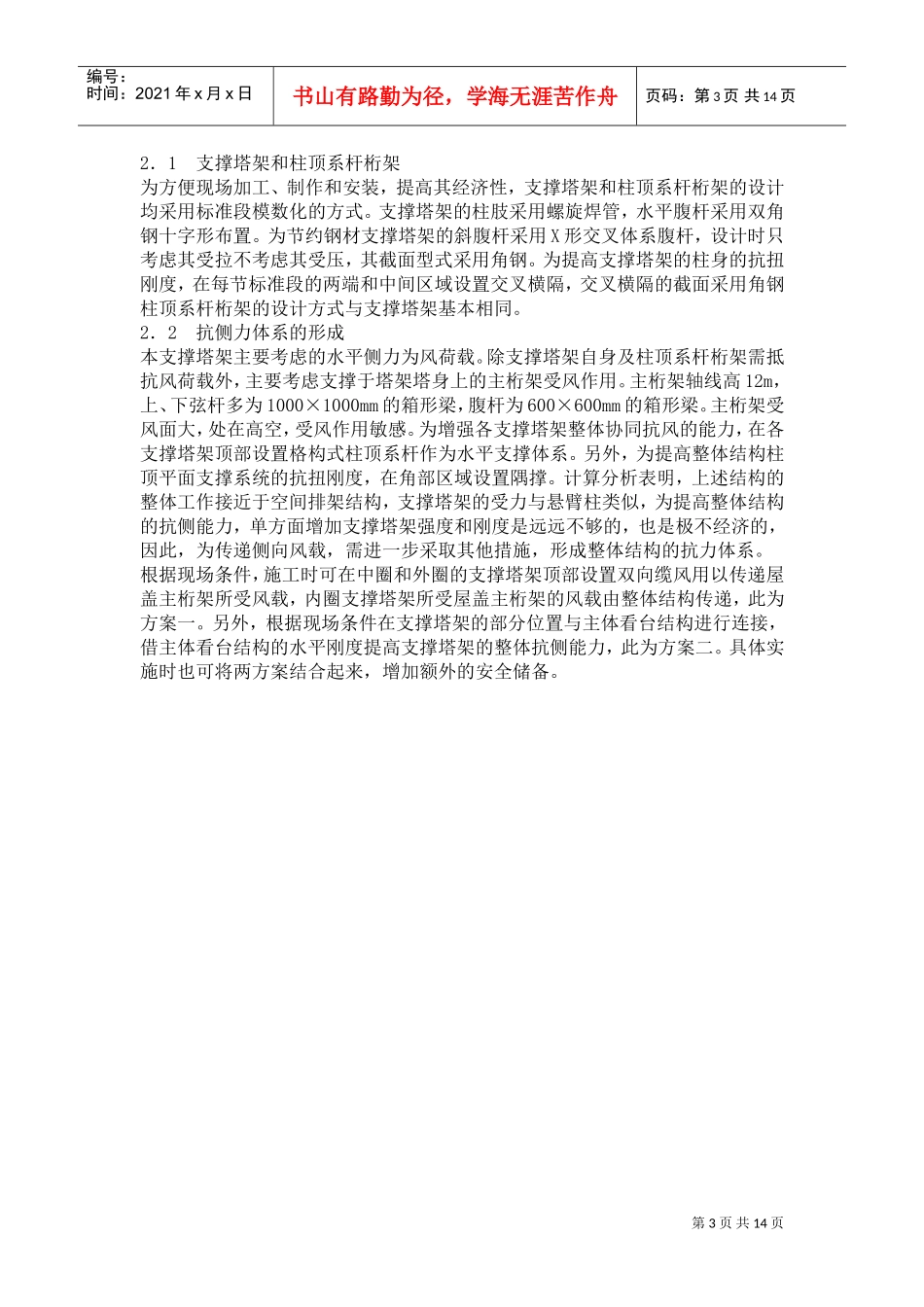 国家体育场(鸟巢)工程钢结构支撑塔架设计(DOC14页)_第3页