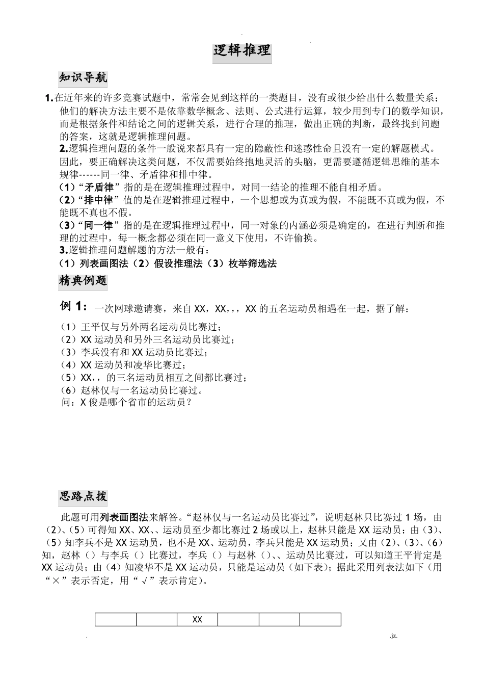 五年级数学思维训练——逻辑推理_第1页