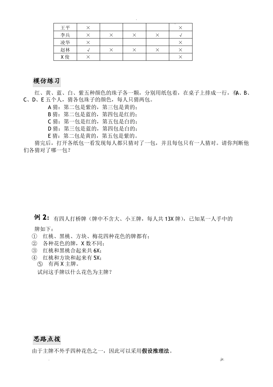 五年级数学思维训练——逻辑推理_第2页