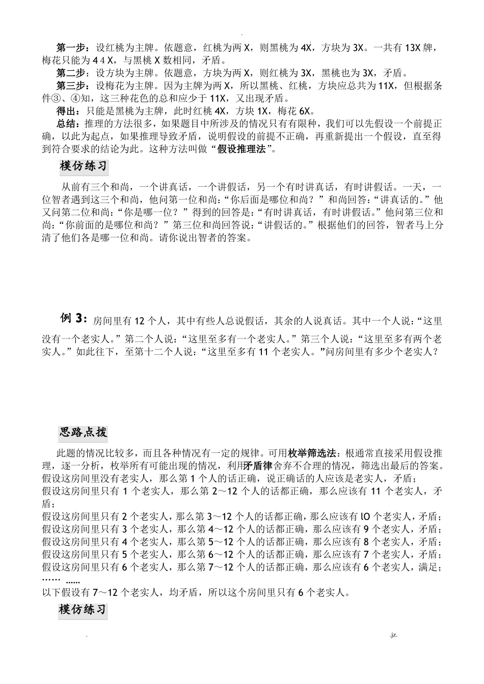 五年级数学思维训练——逻辑推理_第3页