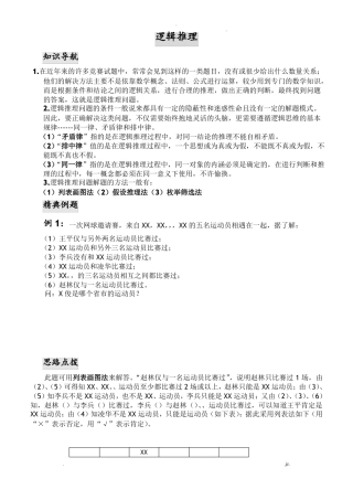 五年级数学思维训练——逻辑推理