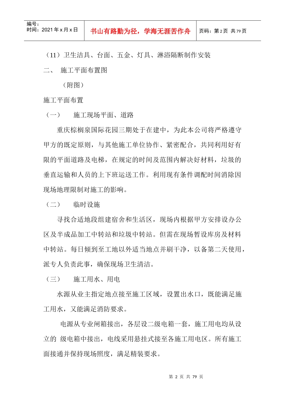 室内精装饰工程施工组织设计_第2页