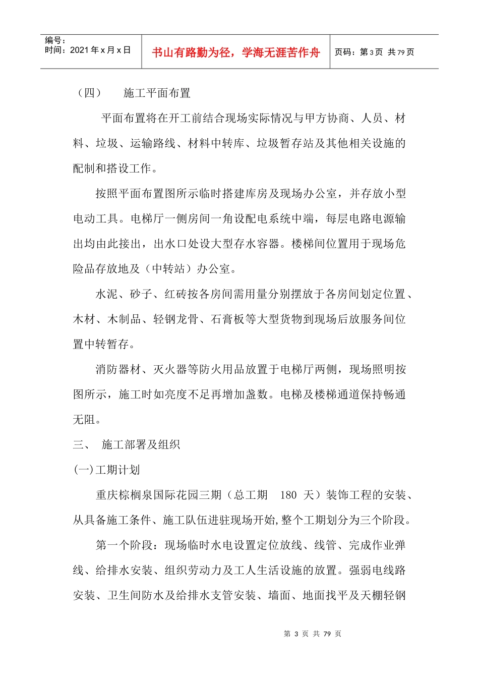 室内精装饰工程施工组织设计_第3页