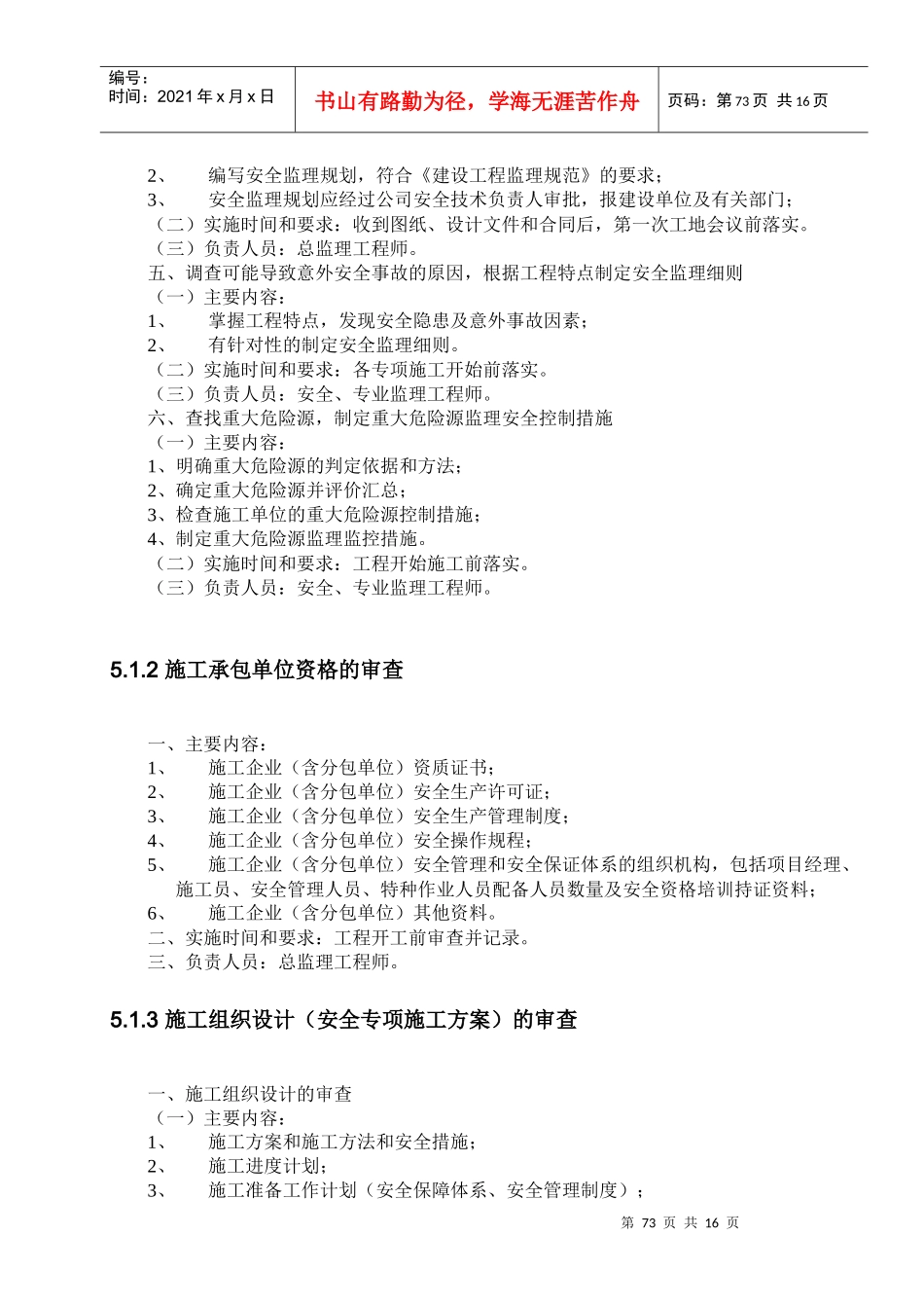 建筑工程施工的安全监理实务_第2页