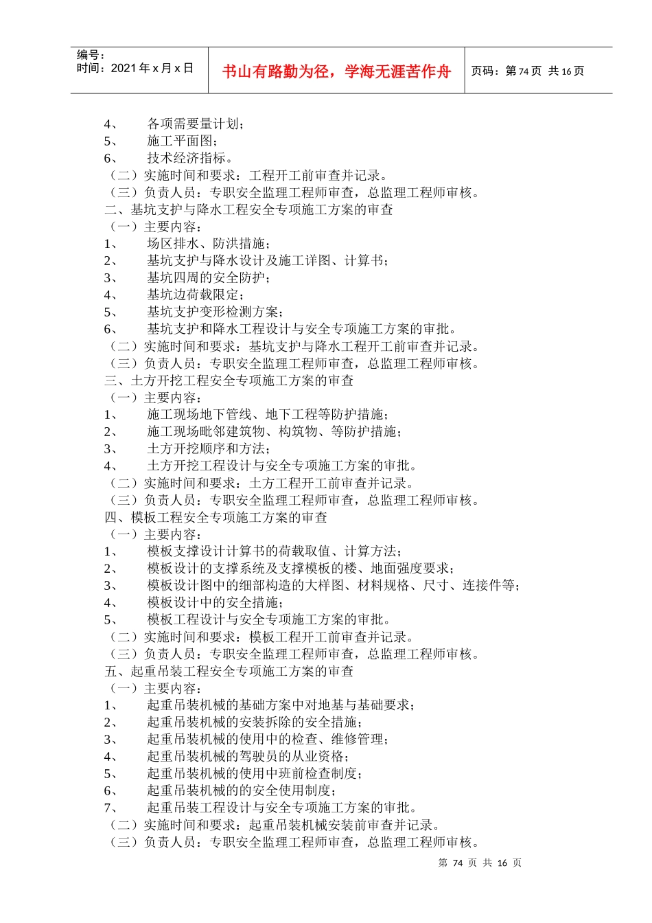 建筑工程施工的安全监理实务_第3页