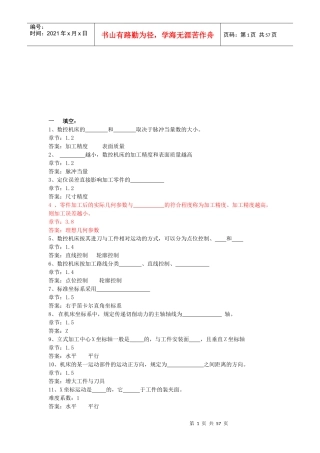 数控加工工艺学试题大全