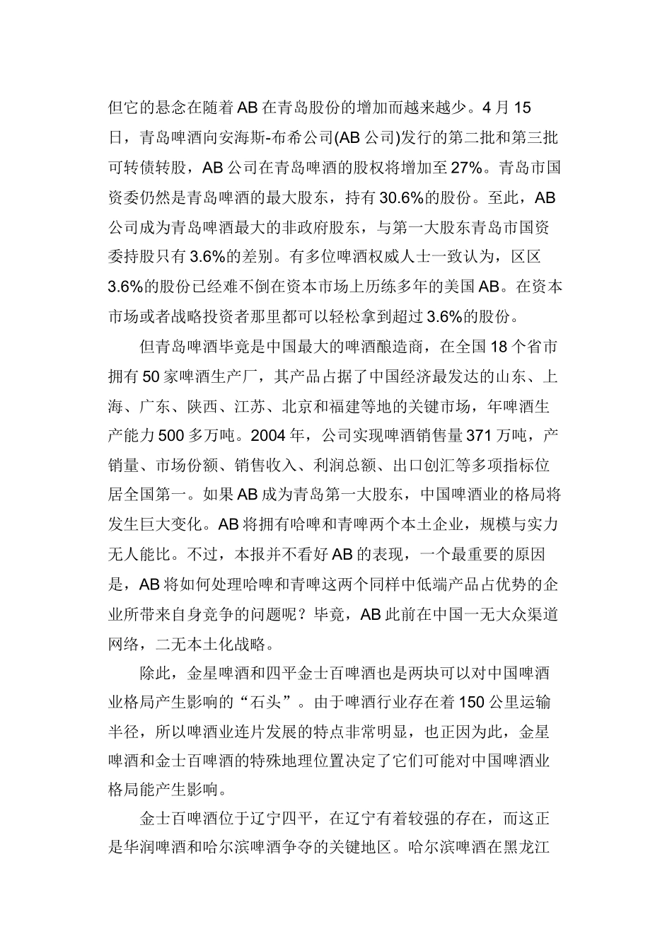 我国啤酒业2006主题报告_第2页