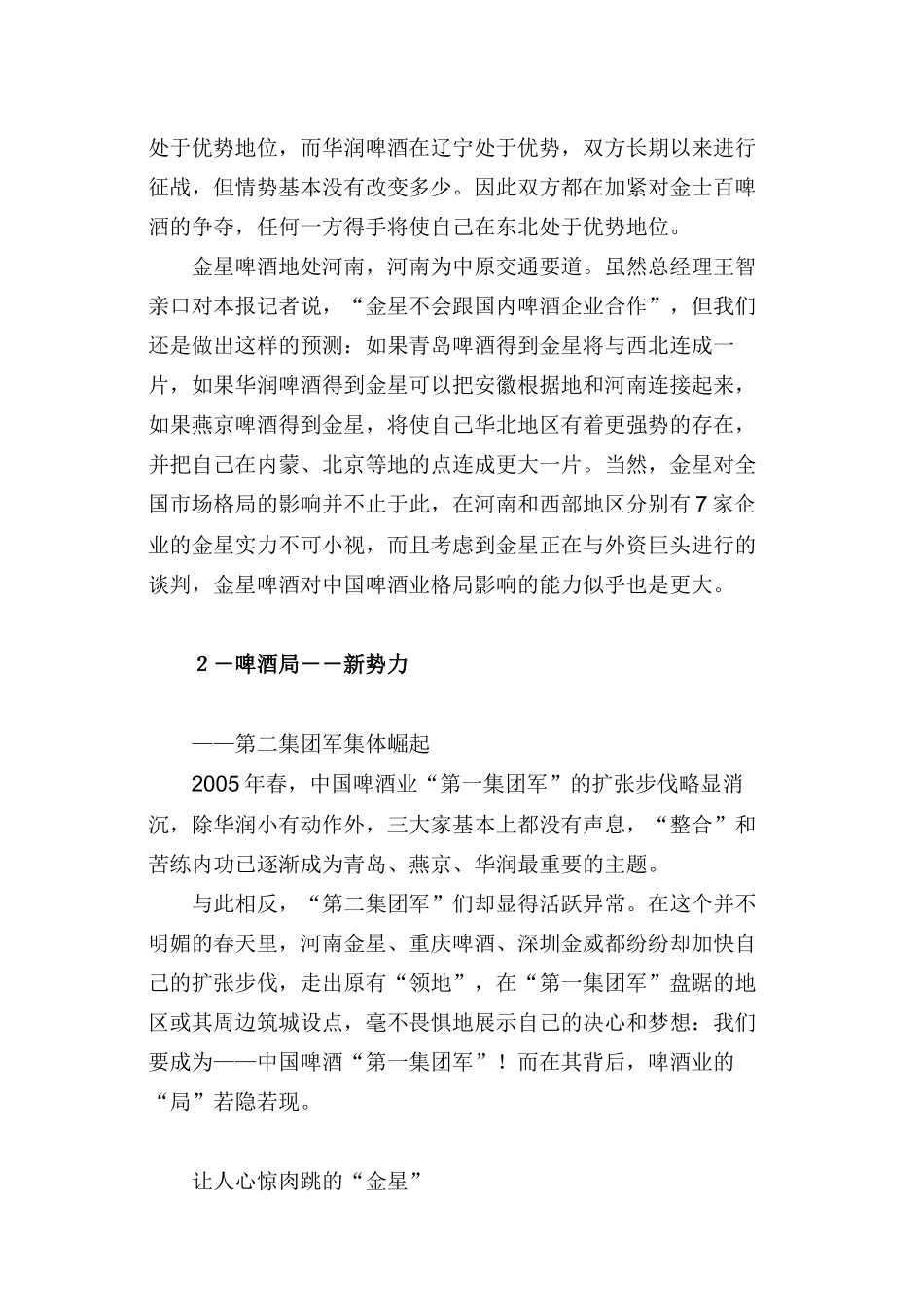 我国啤酒业2006主题报告_第3页