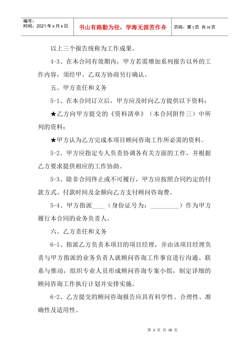 房地产项目综合策划咨询顾问合同协议_第3页