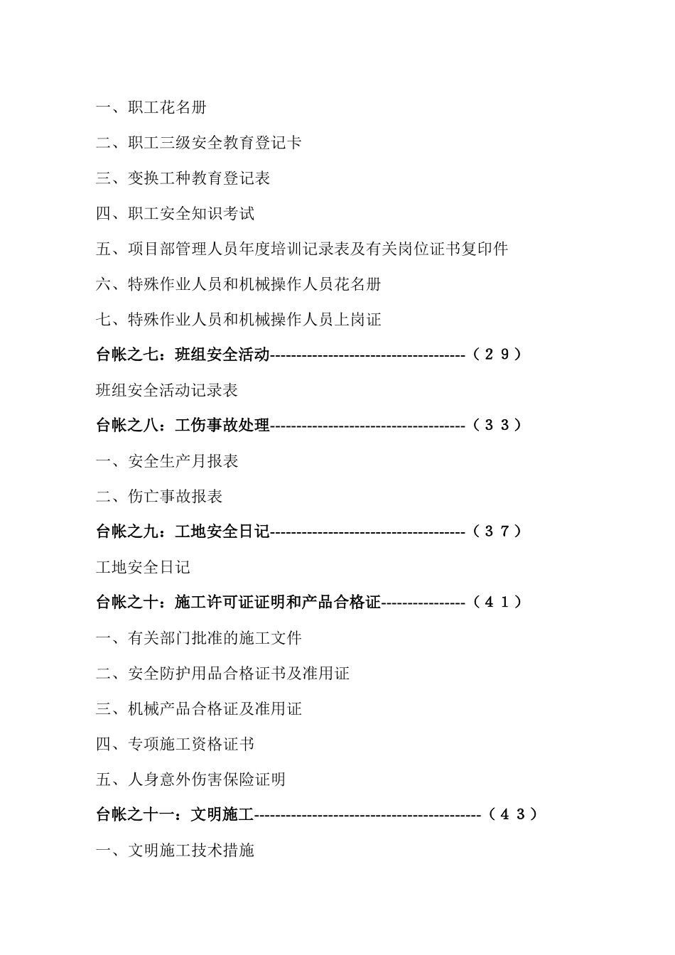 施工现场安全技术资料台帐_第2页