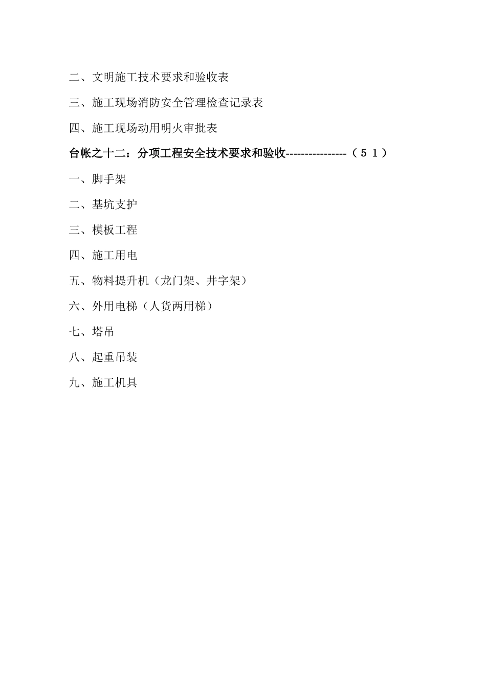 施工现场安全技术资料台帐_第3页