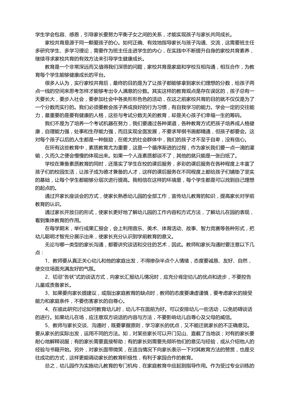家园共育感悟精选16篇_第2页