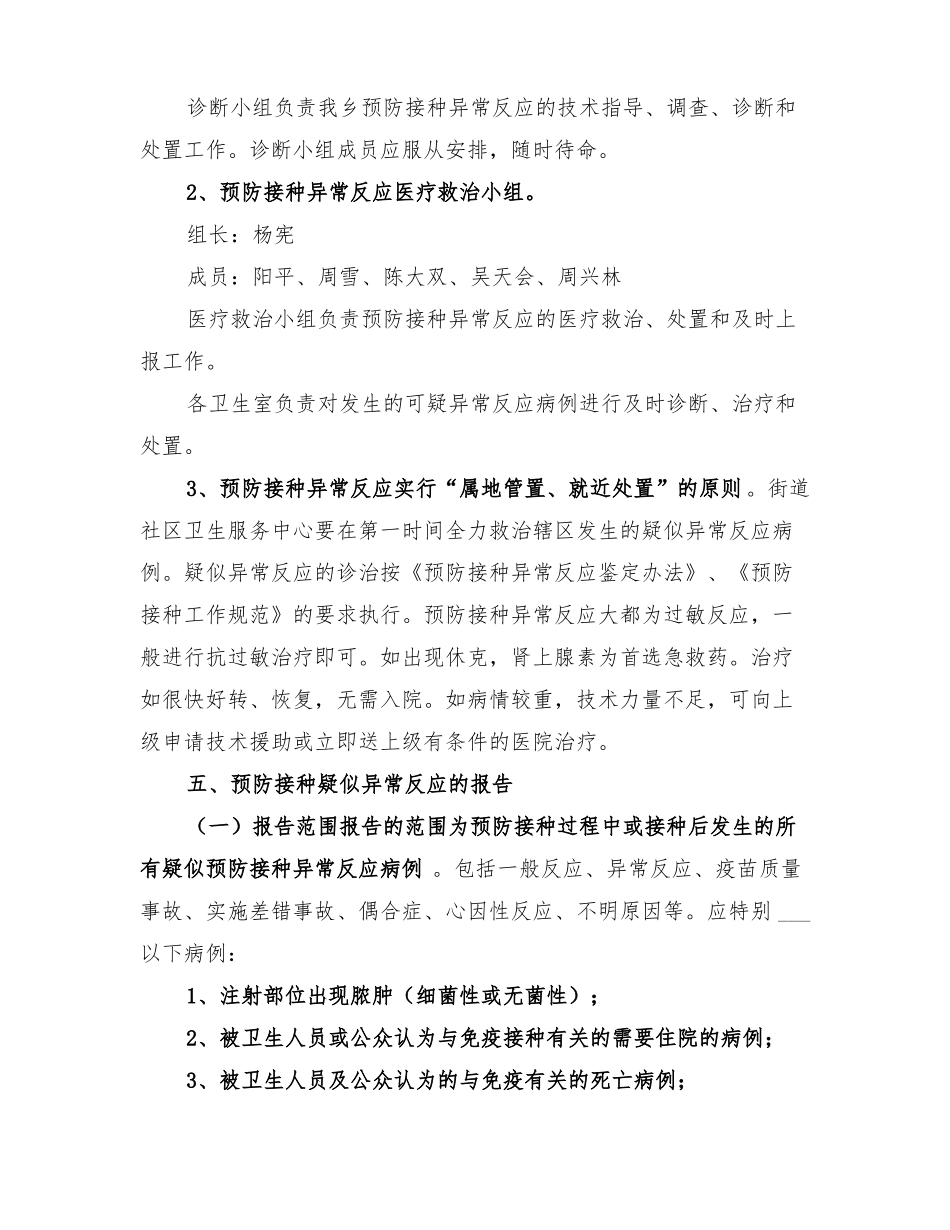 2022年预防接种异常反应应急处置预案_第3页