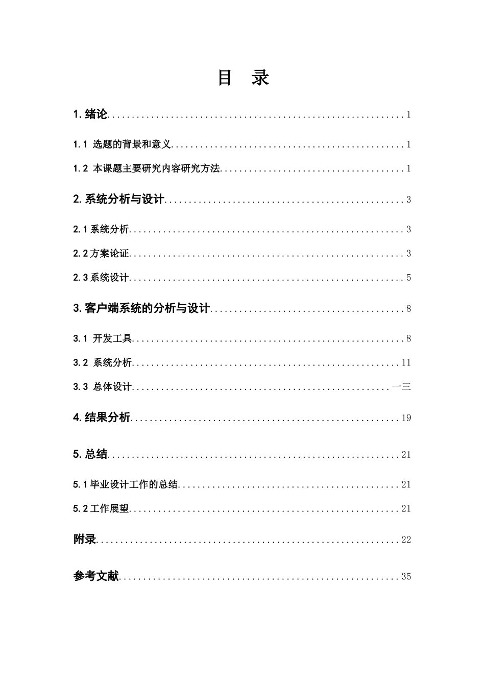 嵌入式交通灯论文相关资料_第3页