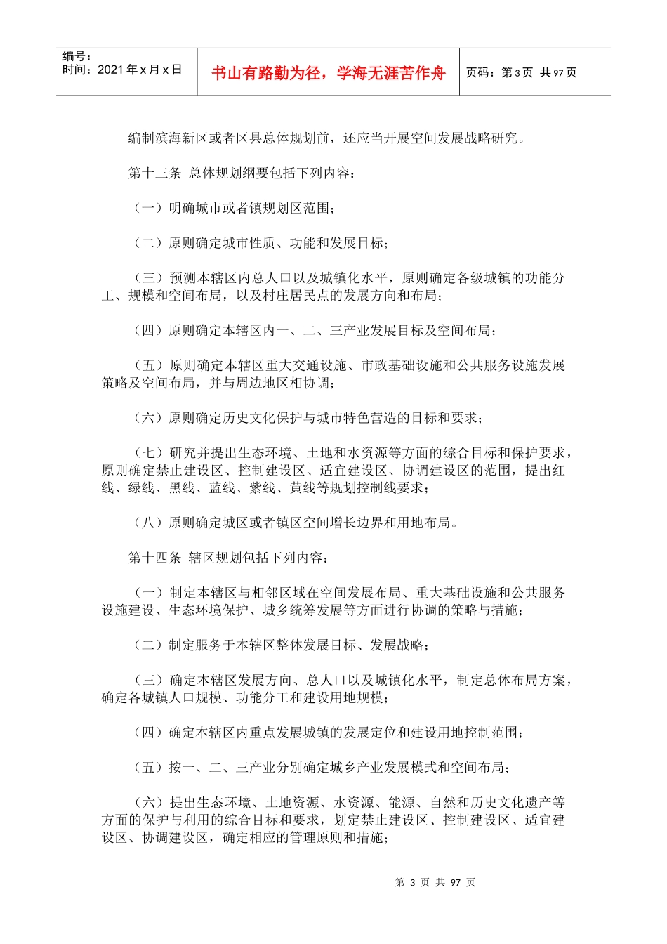 天津城市规划管理技术规定_第3页