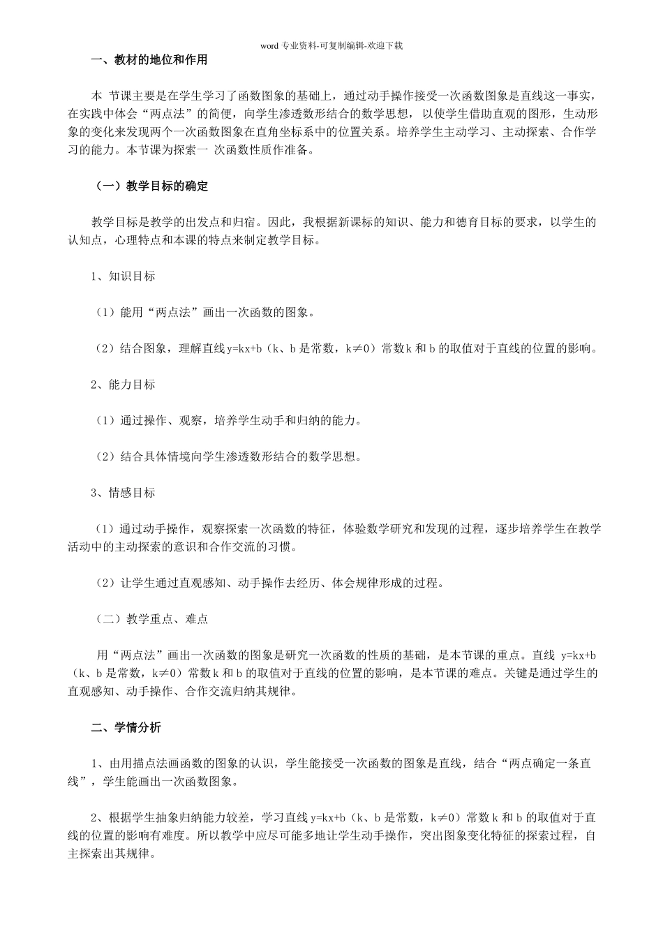 一次函数的图像教学设计_第1页