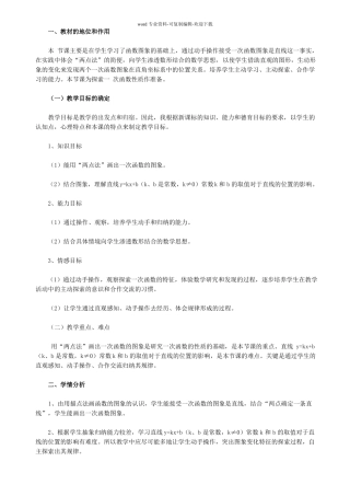 一次函数的图像教学设计